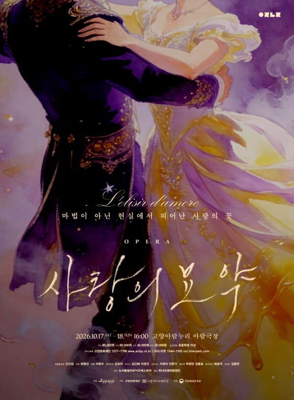 사랑의 묘약 [고양] 포스터
