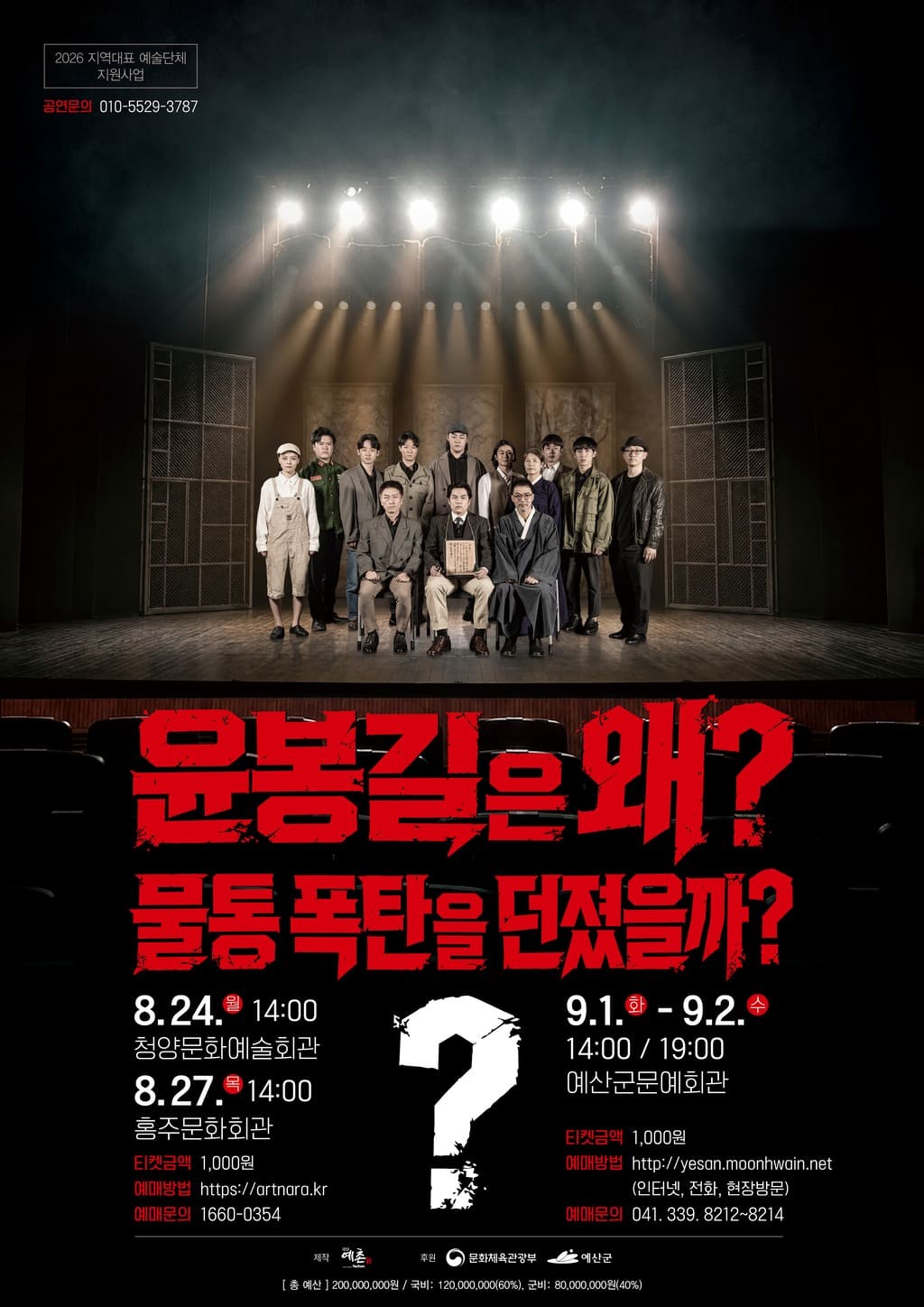 윤봉길은 왜? 물통폭탄을 던졌을까? [예산] 포스터
