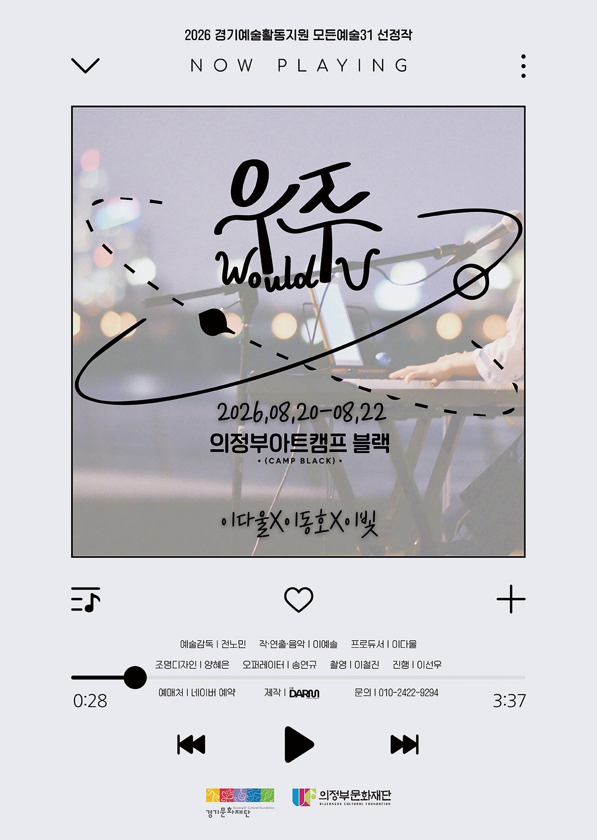 우주 (Would U) [의정부] 포스터