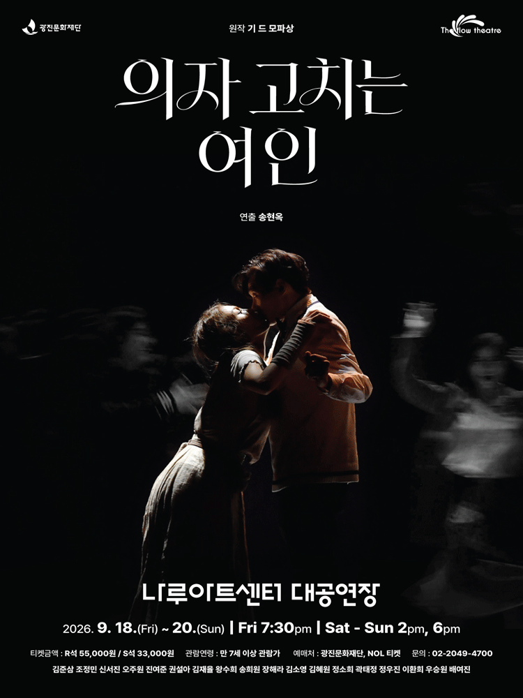 의자 고치는 여인 [서울 광진] 포스터