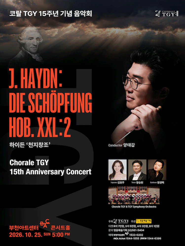 코랄 TGY 15주년 기념 음악회 포스터