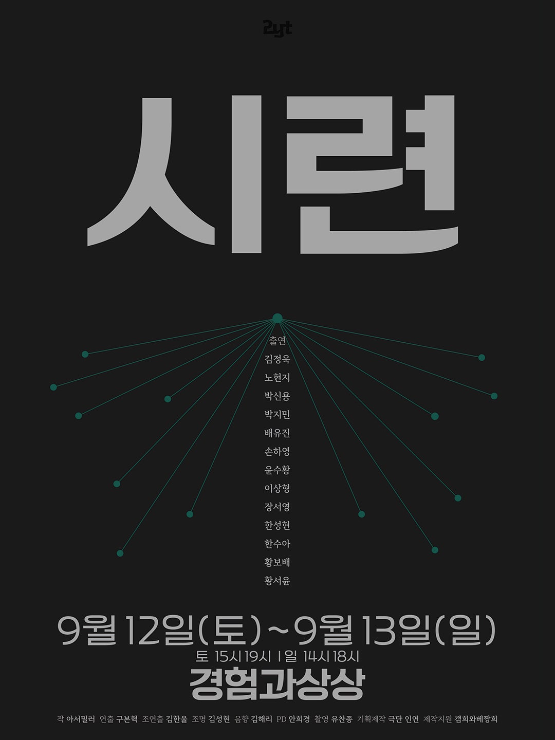 시련 포스터