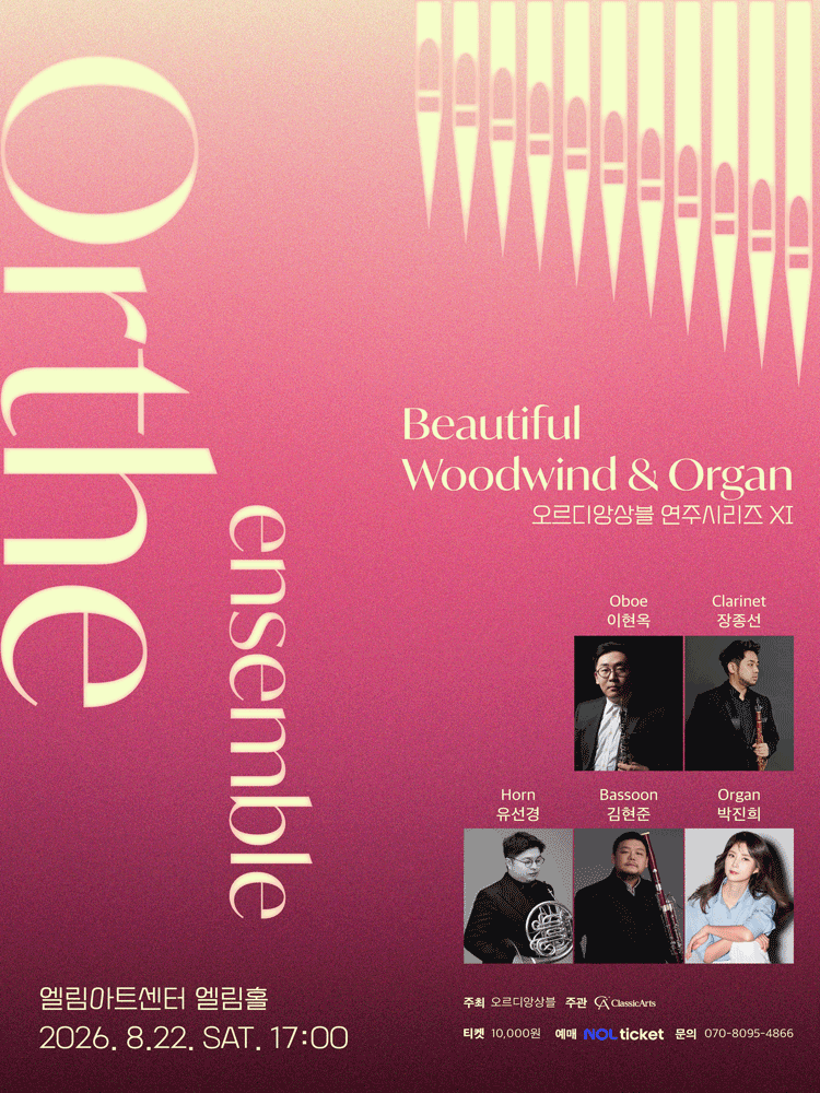 오르디앙상블 연주시리즈 XI. Beautiful Woodwind & Organ [인천] 포스터