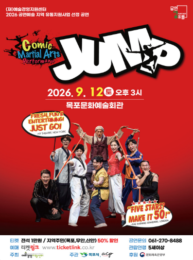 점프 JUMP [목포] 포스터