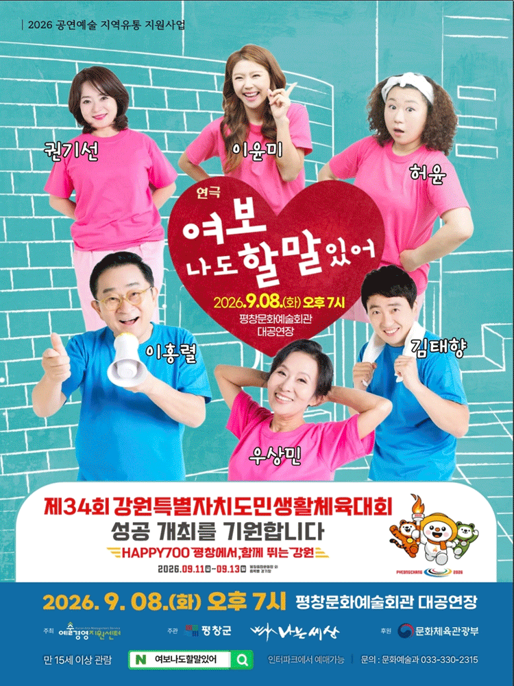 여보 나도 할 말 있어 [평창] 포스터