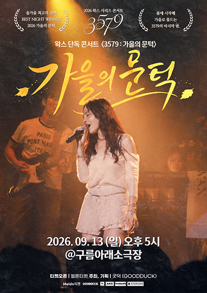 왁스 콘서트 3579: 가을의 문턱 포스터