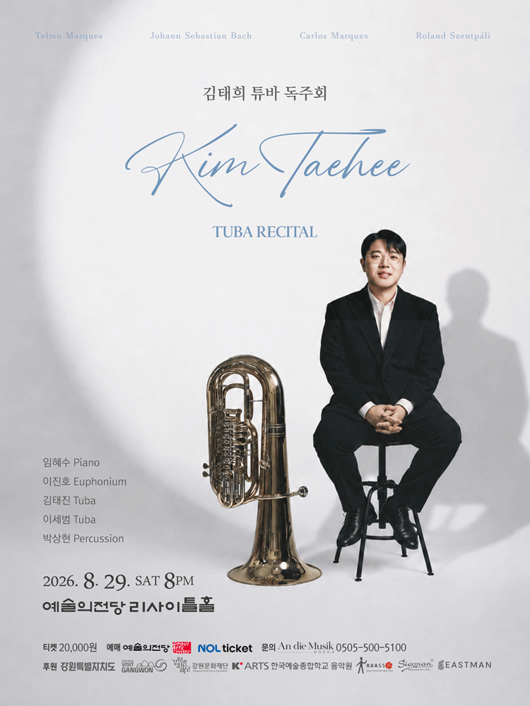 김태희 튜바 독주회 포스터