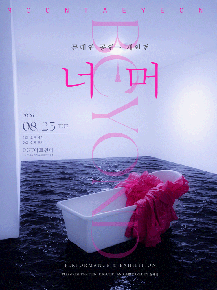 너머 포스터