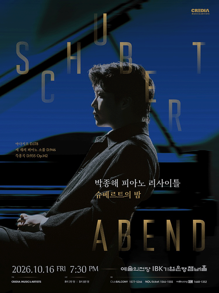 박종해 피아노 리사이틀: Schubert Abend 슈베르트의 밤 포스터