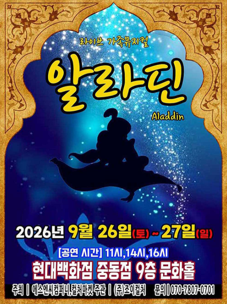알라딘 [부천] 포스터