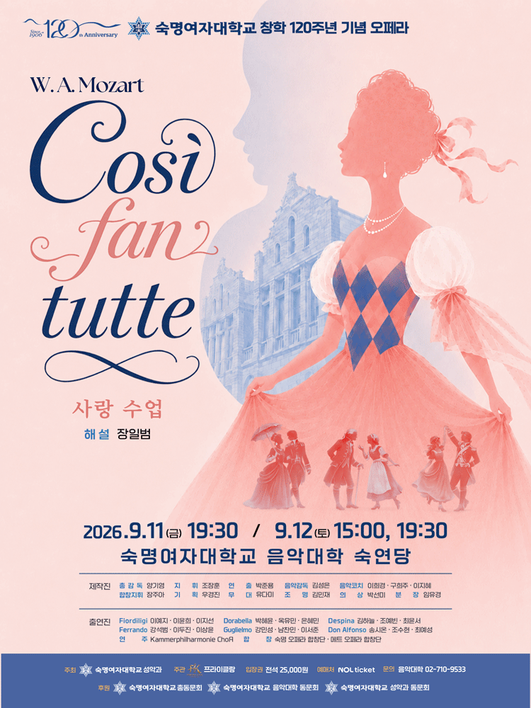 숙명여자대학교 창학 120주년 오페라: Cosi fan tutte (사랑 수업) 포스터