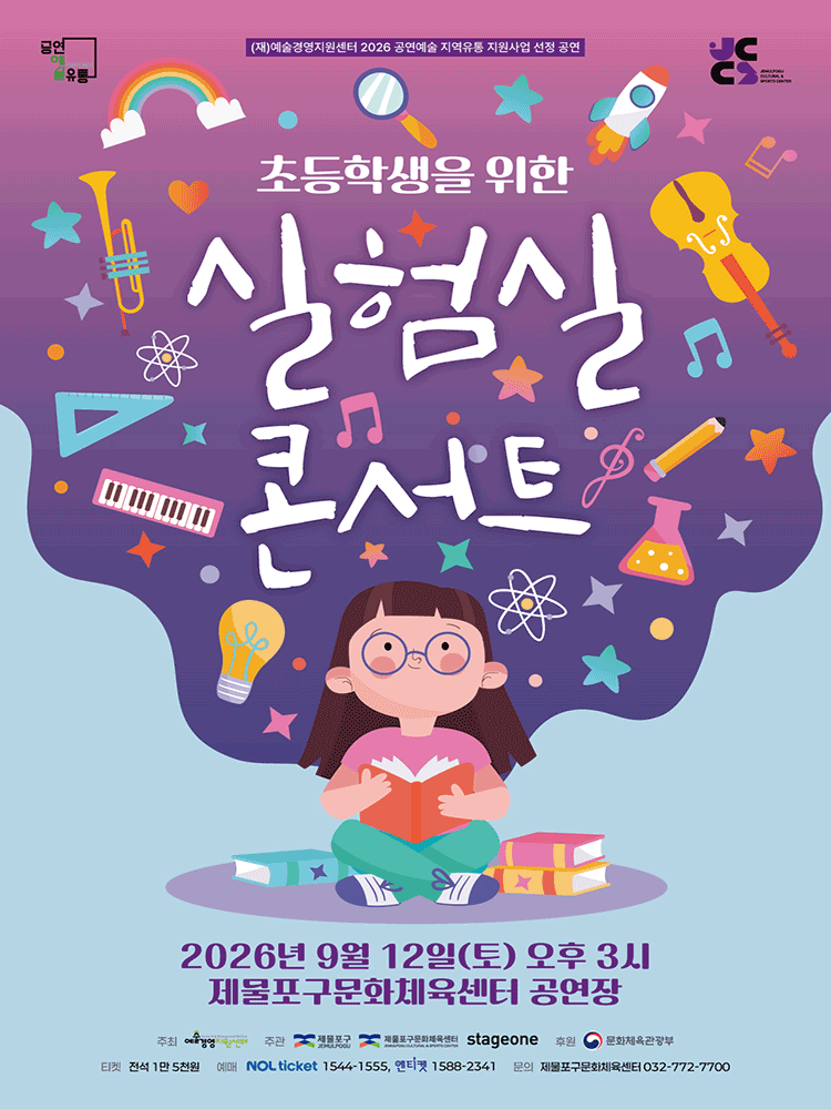 실험실 콘서트 [인천] 포스터