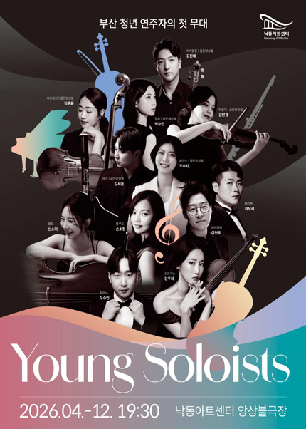 Young Soloists Ⅳ, 소프라노 강주희 독주회 [부산] 포스터