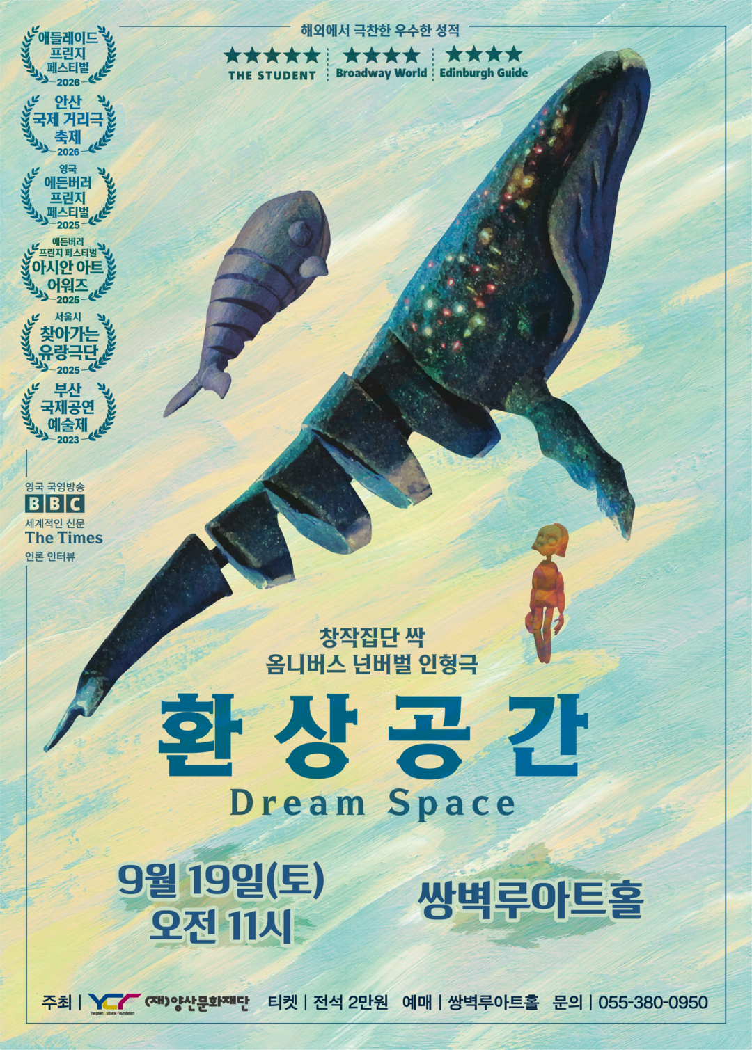 환상공간 [양산] 포스터