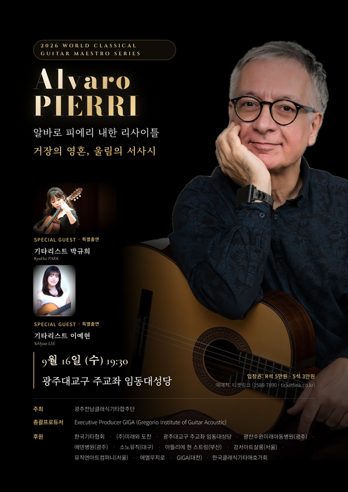 알바로 피에리 (Alvaro Pierri) 내한 리사이틀 [광주]