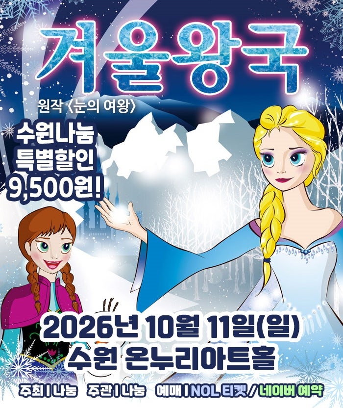 겨울 이야기 [수원] 포스터