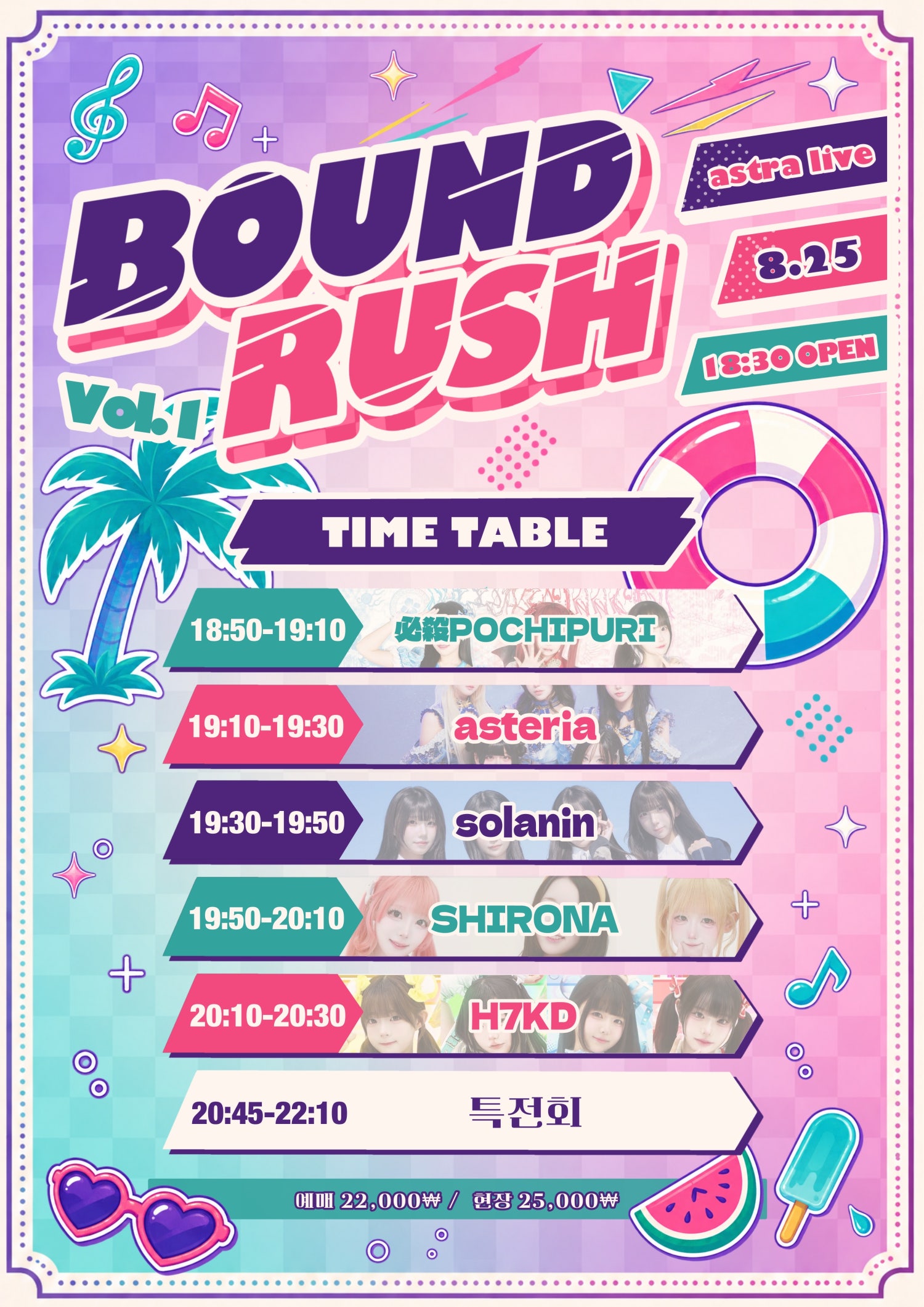 BOUND RUSH vol.1 포스터