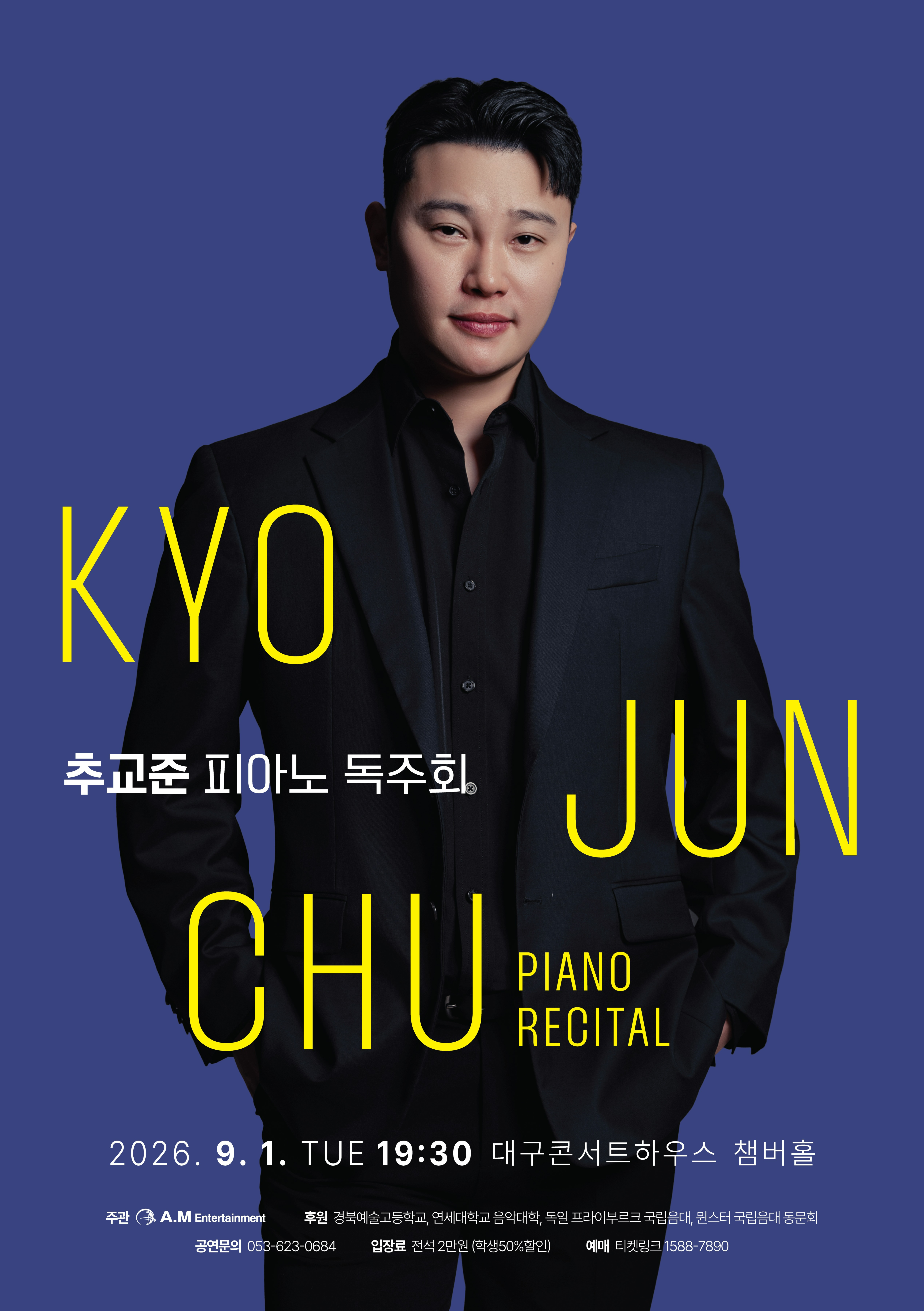 추교준 피아노 독주회 [대구]