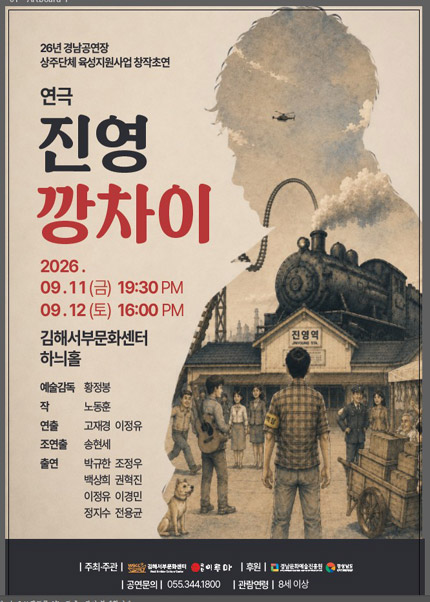 진영 깡차이 [김해] 포스터