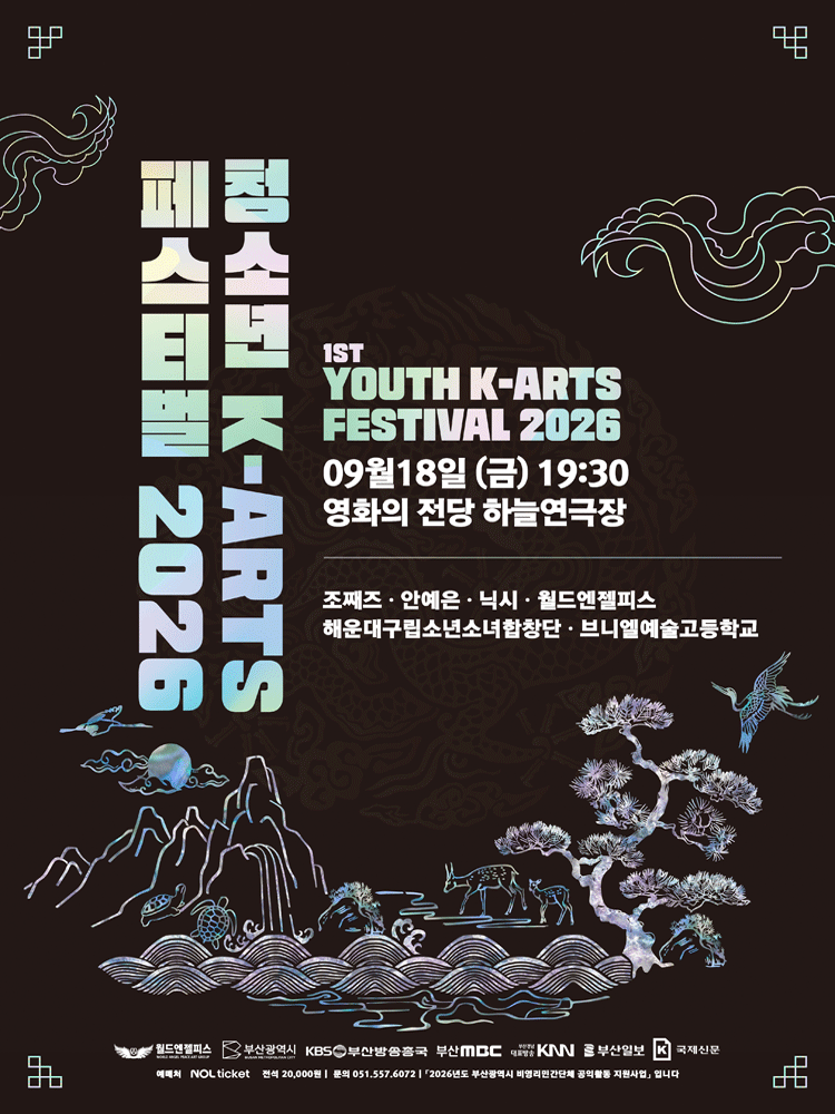 제1회 청소년 K-ARTS 페스티벌 [부산] 포스터