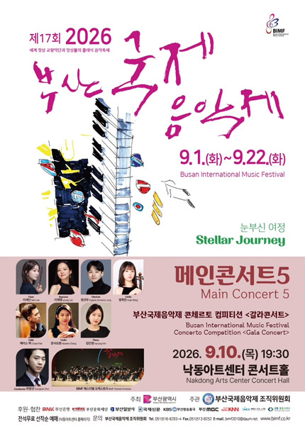 제17회 부산국제음악제, 메인콘서트5