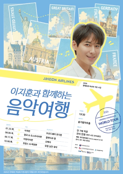 이지훈과 함께 하는 음악 여행, 이탈리아 [파주] 포스터