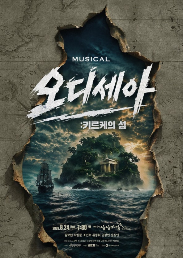 오디세아: 키르케의 섬 쇼케이스 포스터