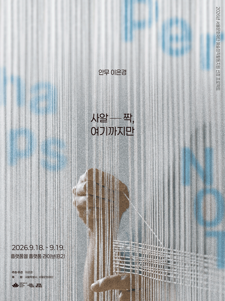 사알-짝, 여기까지만 포스터