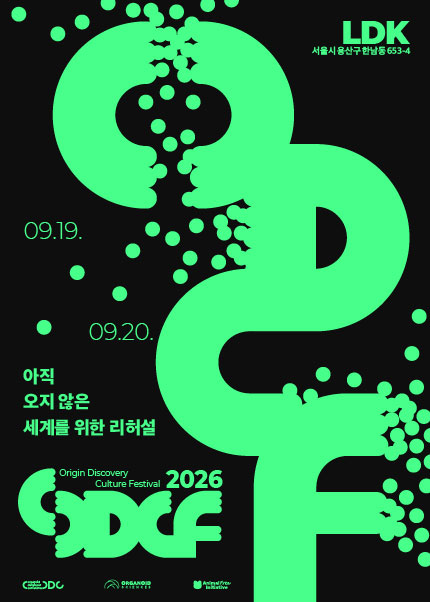 ODCF: 아직 오지 않은 세계를 위한 리허설 포스터