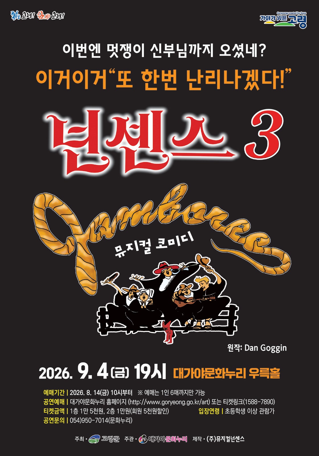 넌센스3 [고령] 포스터