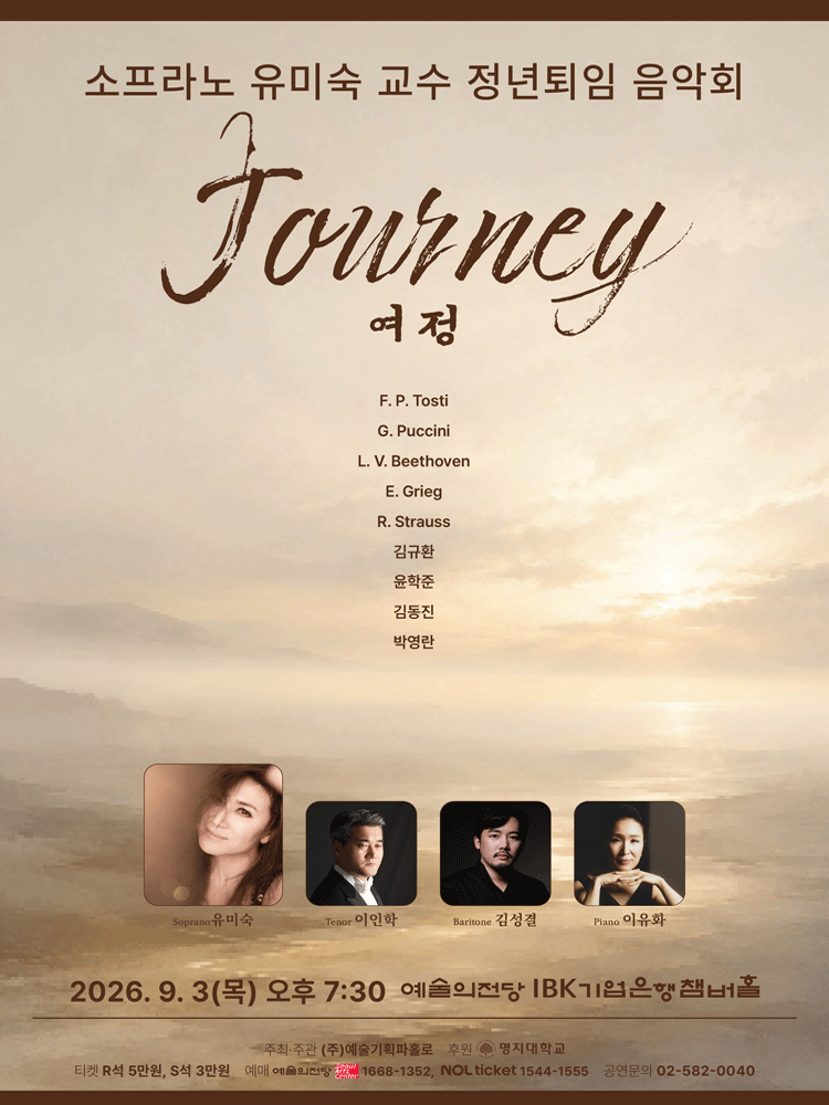소프라노 유미숙 독창회