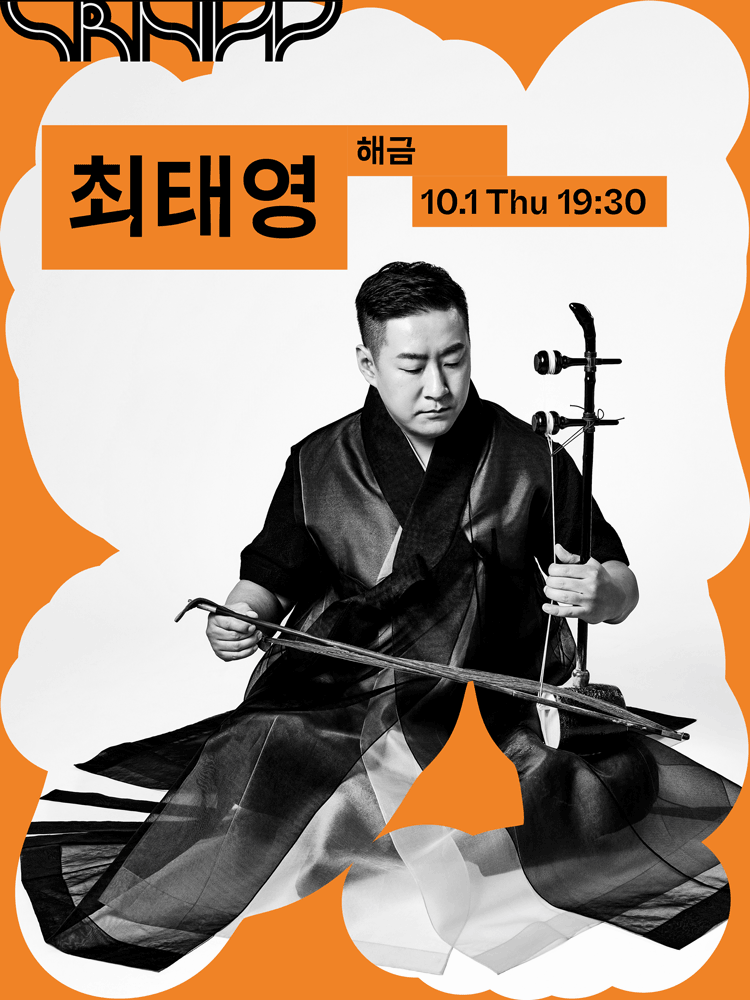 수림 뉴 웨이브, 최태영의 해금: 비사비죽 포스터