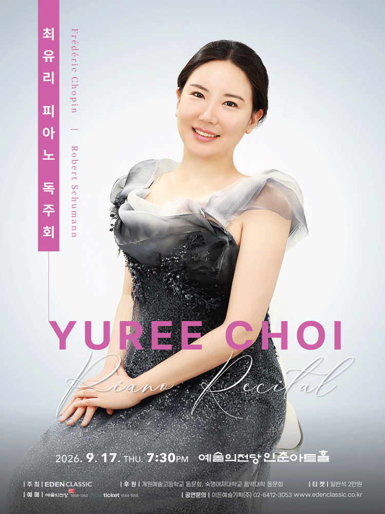 최유리 피아노 독주회 포스터