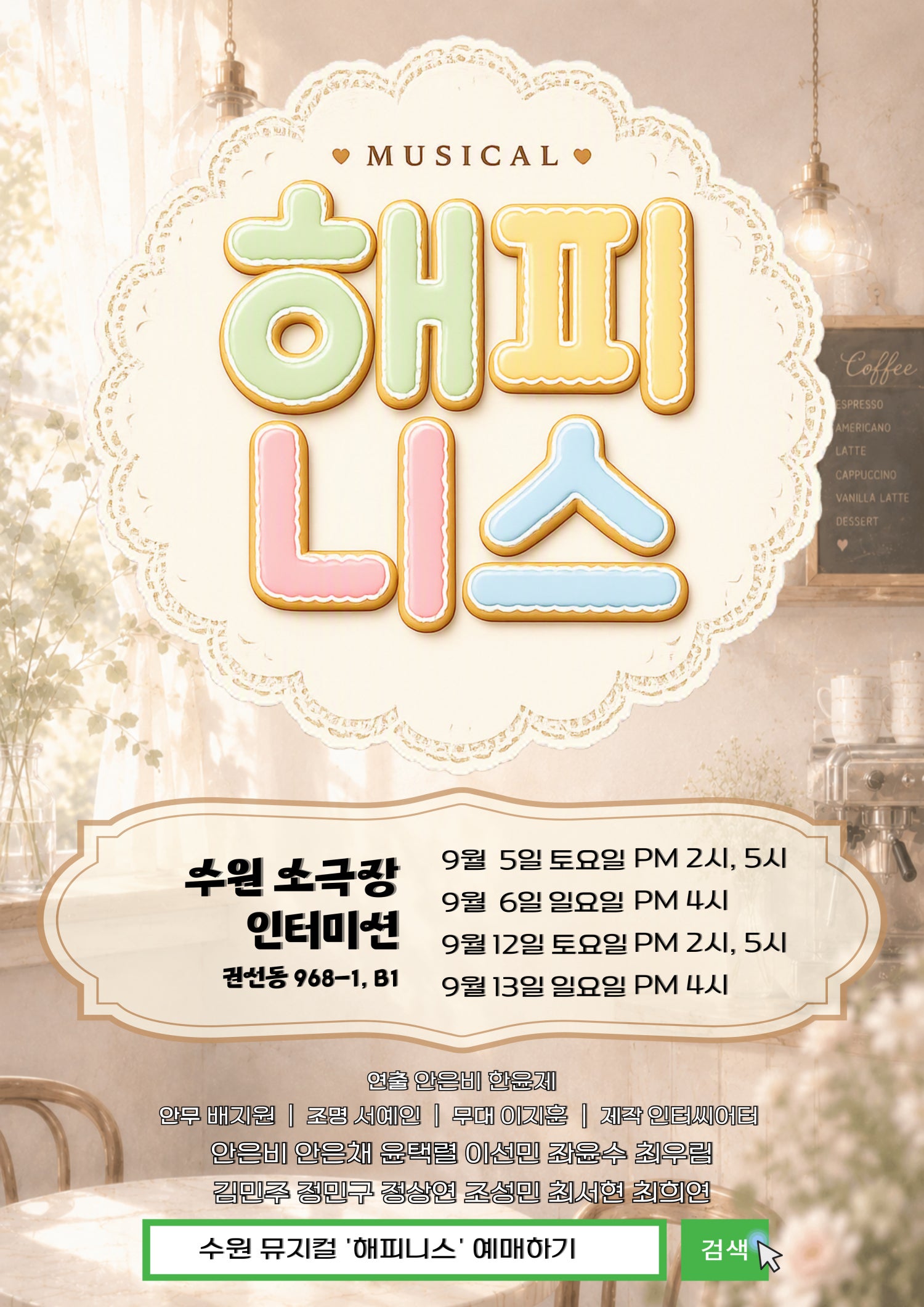 해피니스 [수원] 포스터