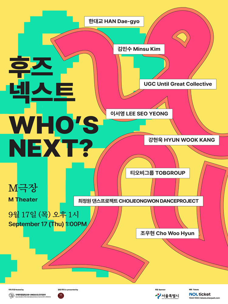 후즈넥스트: 한대교, 김민수, UGC, 이서영, 강현욱, 티오비그룹, 최정원 댄스프로젝트, 조우현 포스터