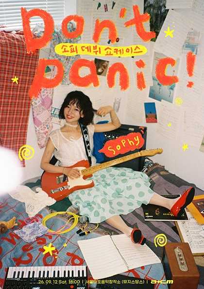 소피 데뷔 쇼케이스: Don’t panic! 포스터