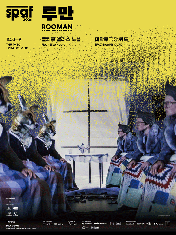 제26회 SPAF, 루만: 플뢰르 앨리스 노블 포스터