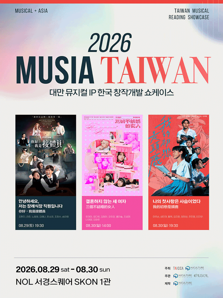 MUSIA, 결혼하지 않는 세 여자 포스터