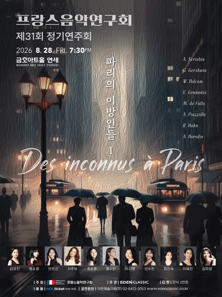 제31회 프랑스 음악 연구회 정기 연주회