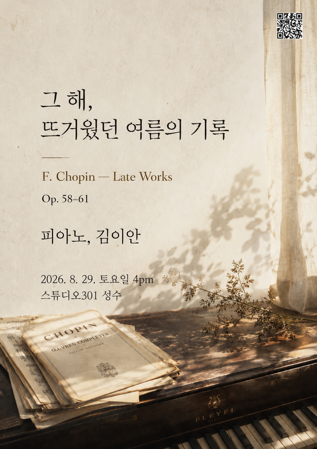 그 해, 뜨거웠던 여름의 기록: 쇼팽 후기 작품들 포스터