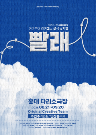 빨래 포스터