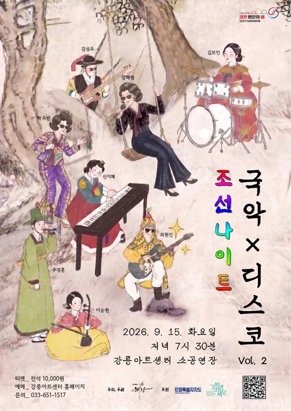 조선나이트 국악 X 디스코 Vol.2 [강릉] 포스터
