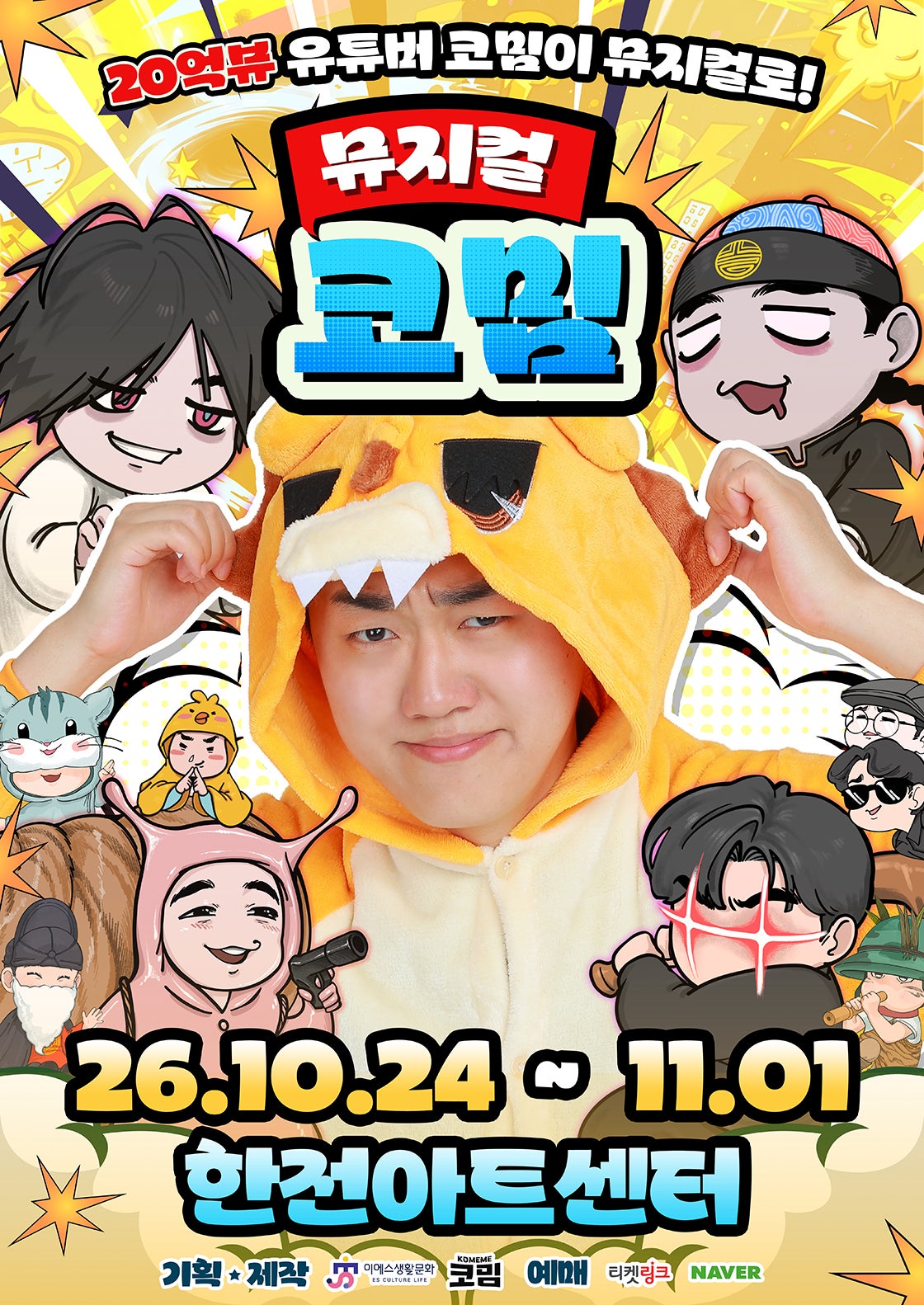 코밈 [서울 서초] 포스터