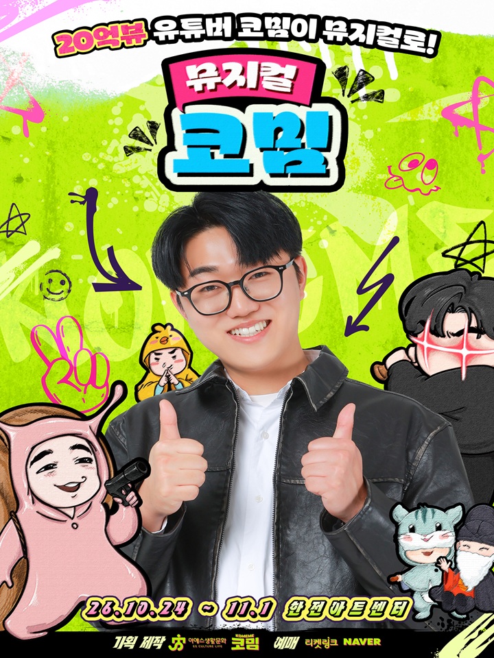 코밈 [서울 서초] 공연 포스터