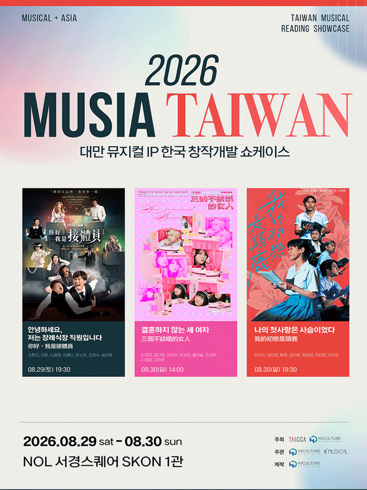 MUSIA, 나의 첫 사랑은 사슴이었다 포스터