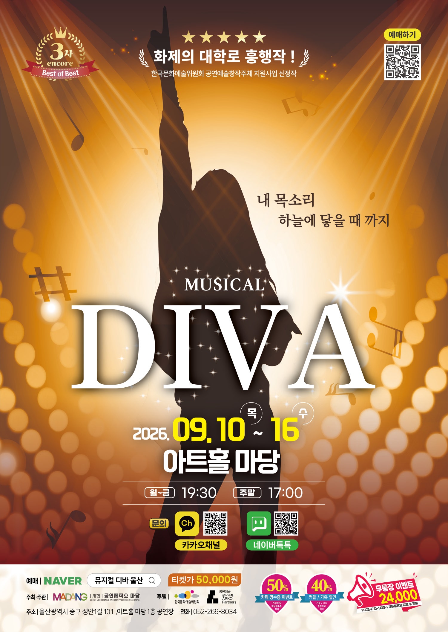 디바 (DIVA) [울산] 포스터