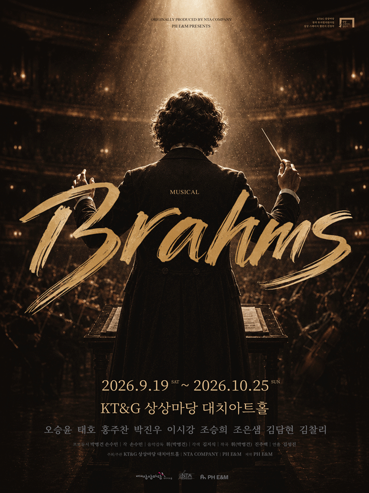 브람스 [서울] 포스터