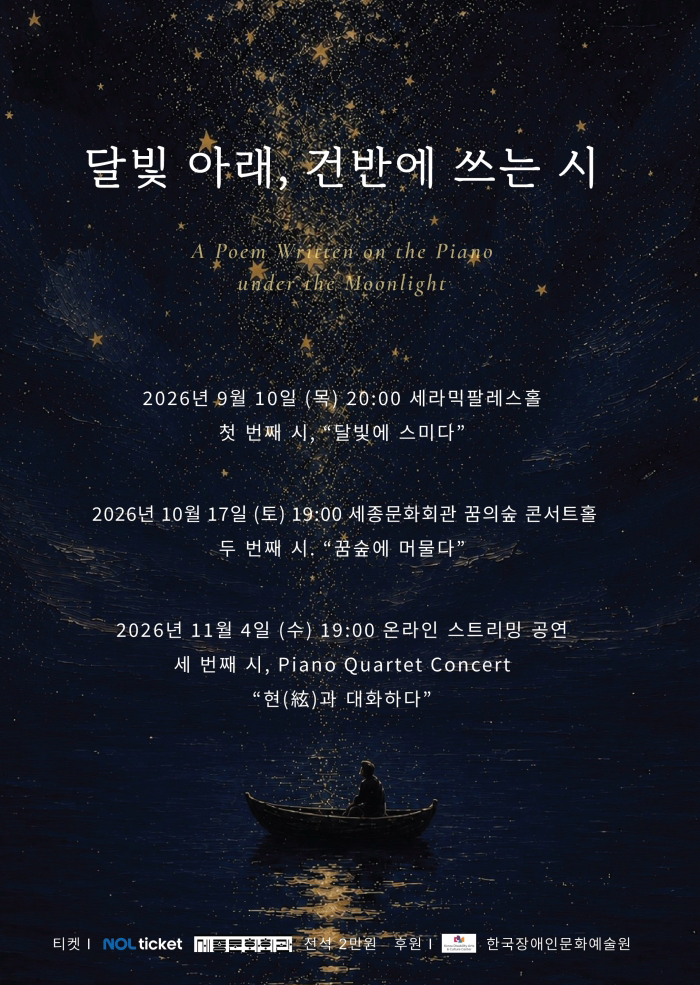 달빛 아래, 건반에 쓰는 시: 두 번째 시, 꿈숲에 머물다