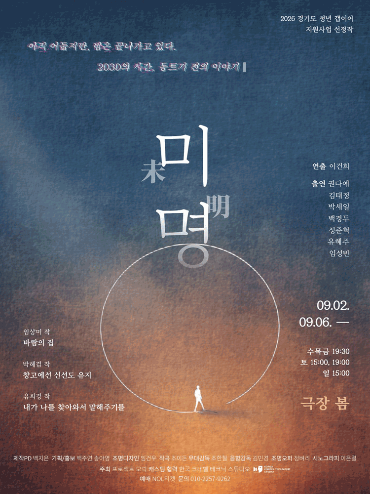 미명 포스터