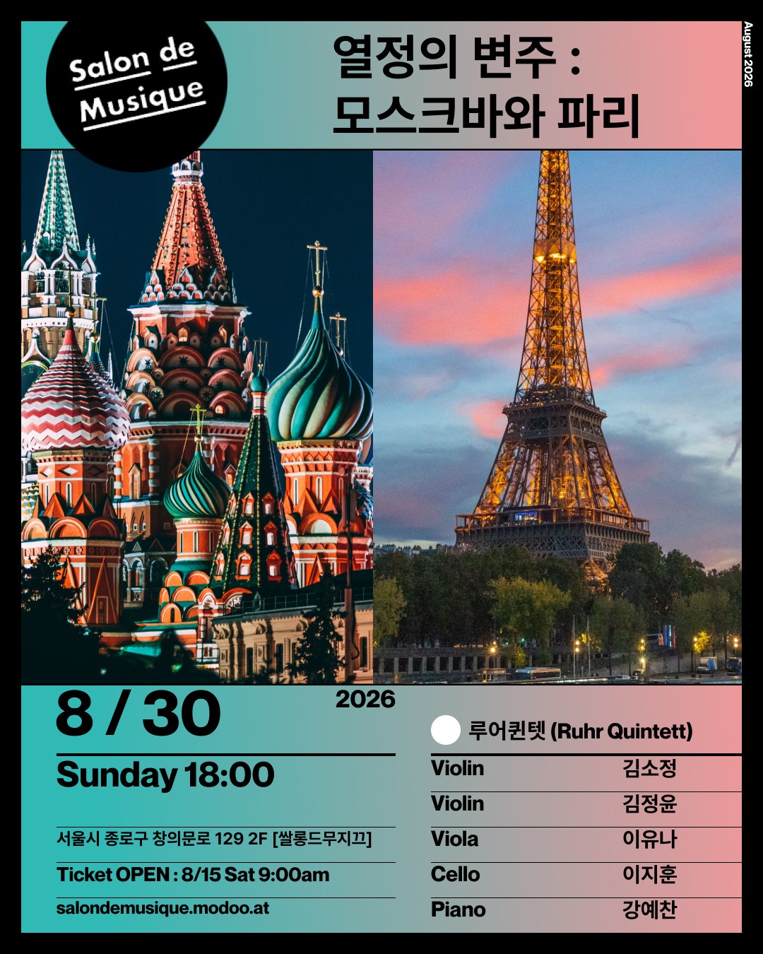 쌀롱드무지끄, 열정의 변주 : 모스크바와 파리 포스터